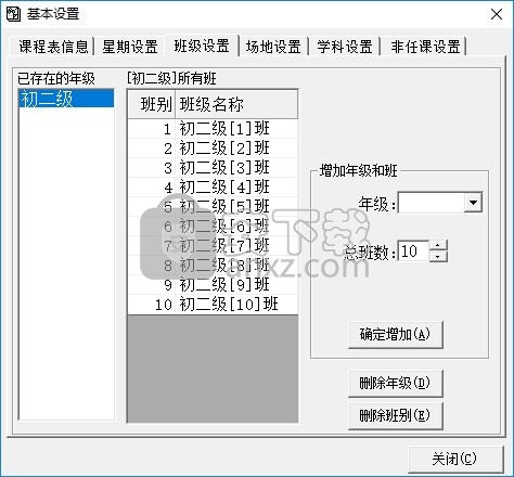 易快学校排课