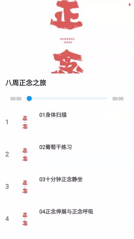 正念(2)