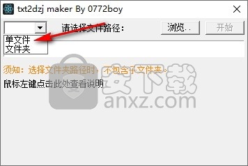Txt2Dzj Maker(txt转换dzj工具)