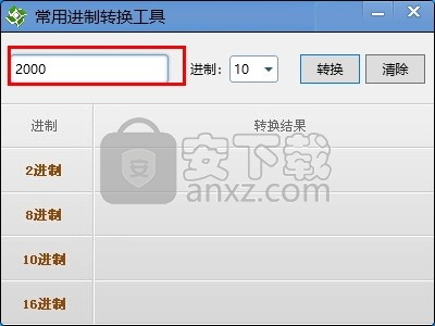 常用进制转换工具