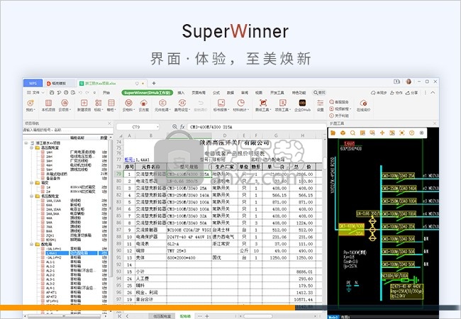 SuperWinner(利驰成套报价)