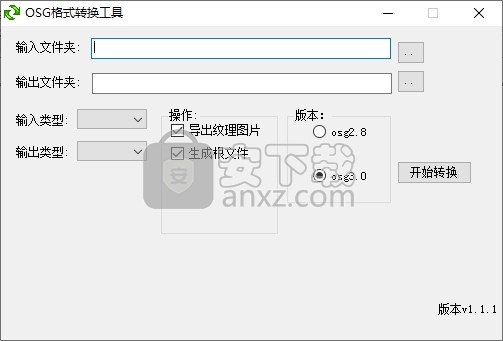 OSG格式转换工具