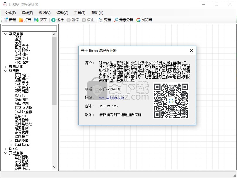 LitRPA(流程自动化工具)