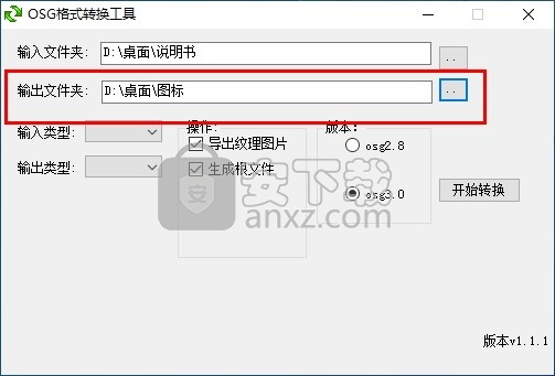 OSG格式转换工具