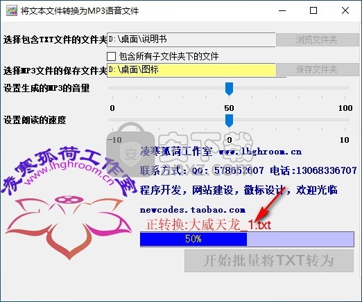 将文本文件转换为MP3语音文件