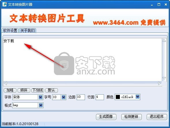 文本转换图片器