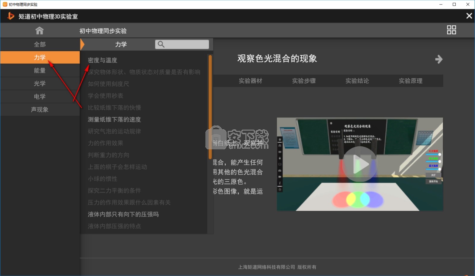 矩道初中物理3D实验室(演示版)