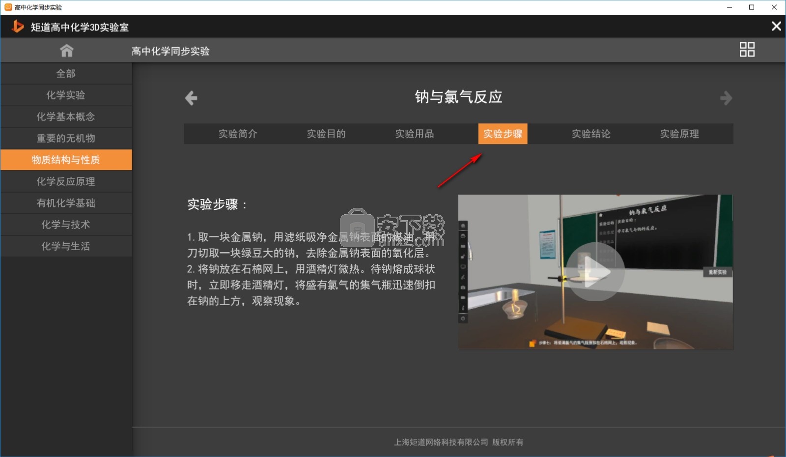 矩道高中化学3D实验室(演示版)