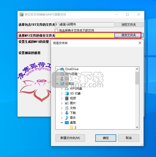 将文本文件转换为MP3语音文件