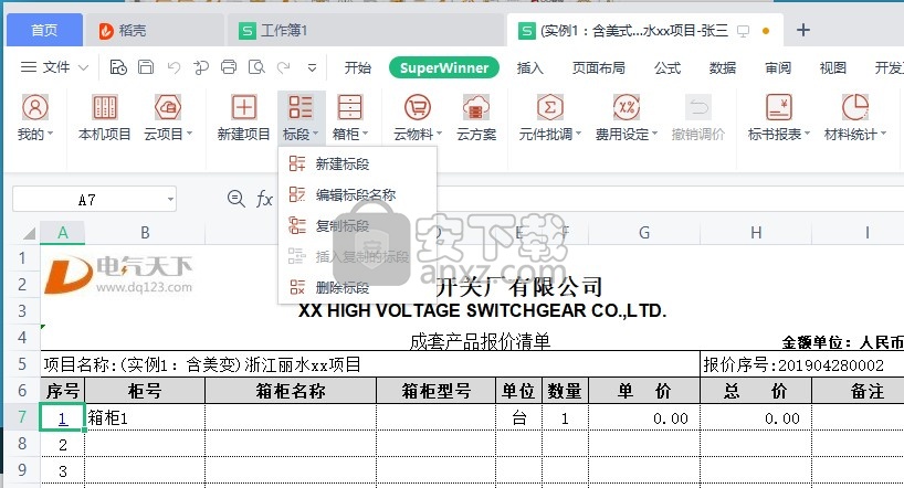 SuperWinner(利驰成套报价)