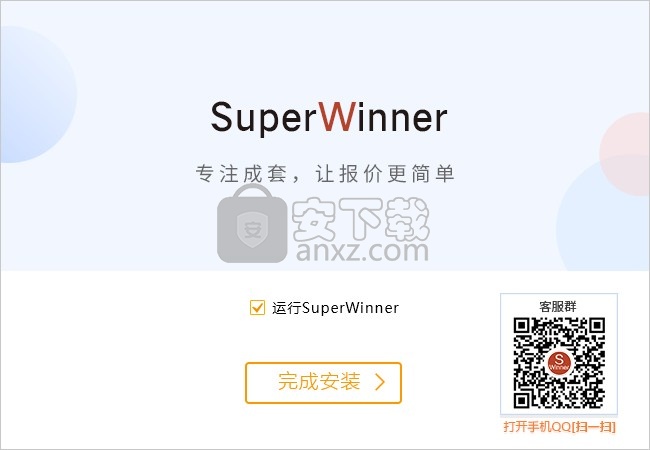 SuperWinner(利驰成套报价)