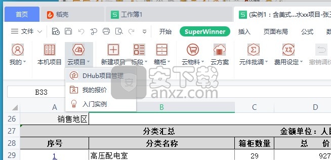 SuperWinner(利驰成套报价)