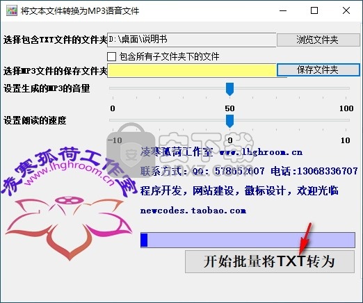 将文本文件转换为MP3语音文件