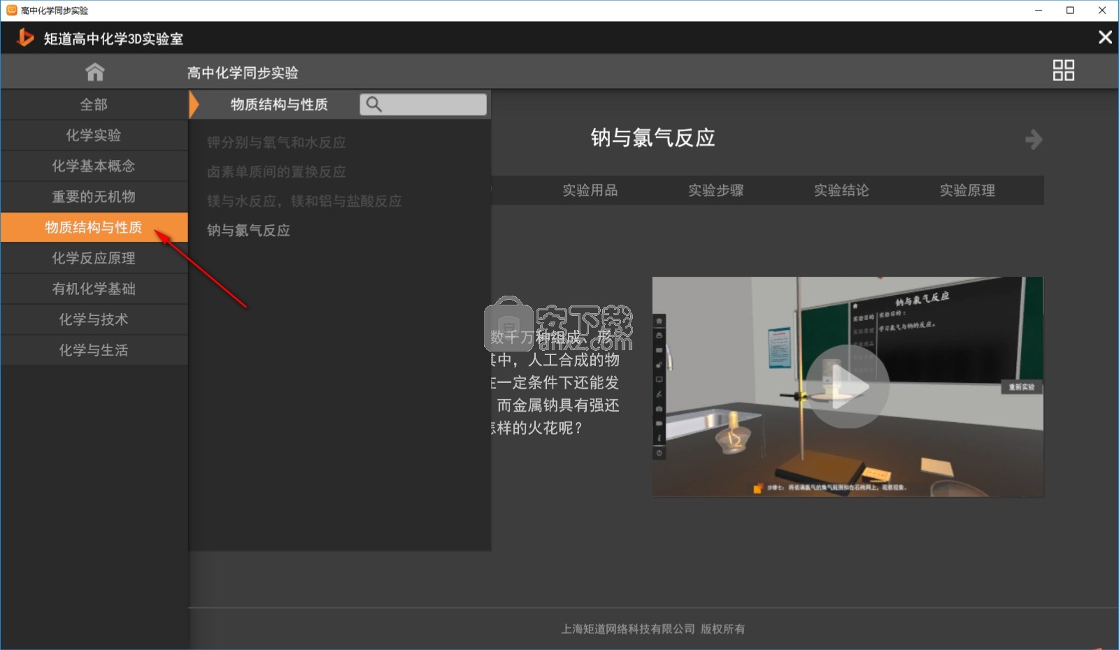 矩道高中化学3D实验室(演示版)