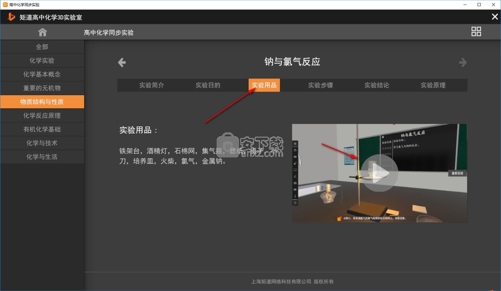 矩道高中化学3D实验室(演示版)