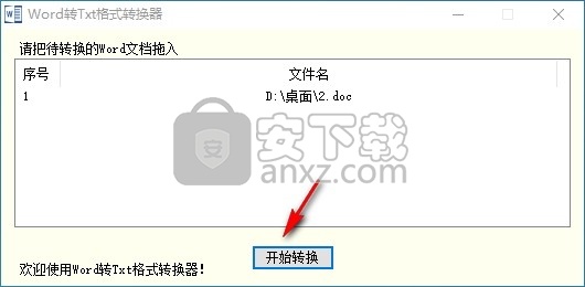 海鸥Word转Txt格式转换器