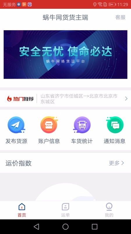蜗牛网货货主端惠州网站开发app