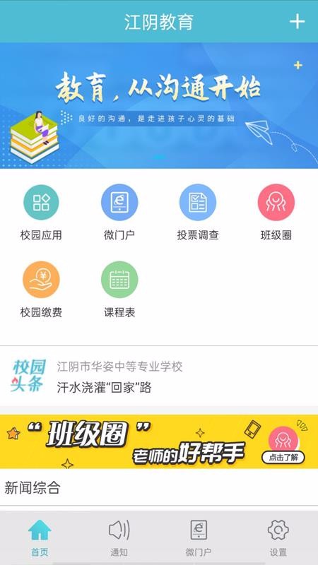 江阴教育昆明济南app开发