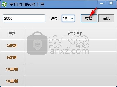常用进制转换工具