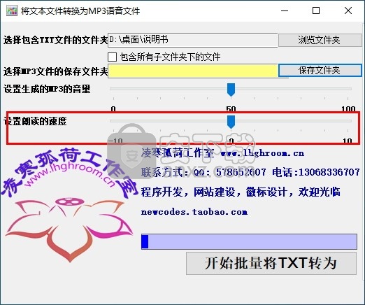将文本文件转换为MP3语音文件