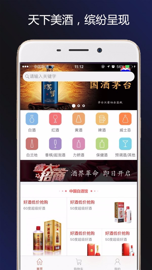酒界电商南昌app开发软件平台