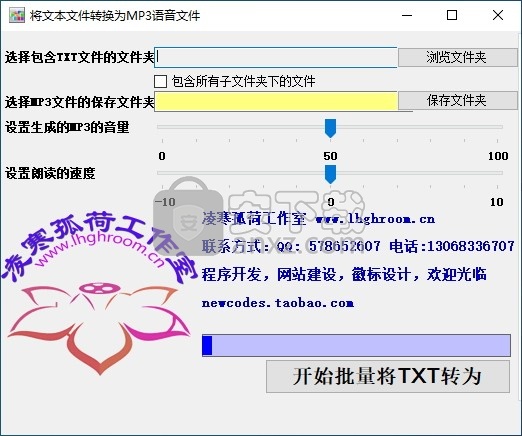 将文本文件转换为MP3语音文件