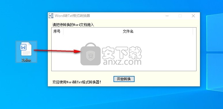 海鸥Word转Txt格式转换器