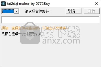 Txt2Dzj Maker(txt转换dzj工具)