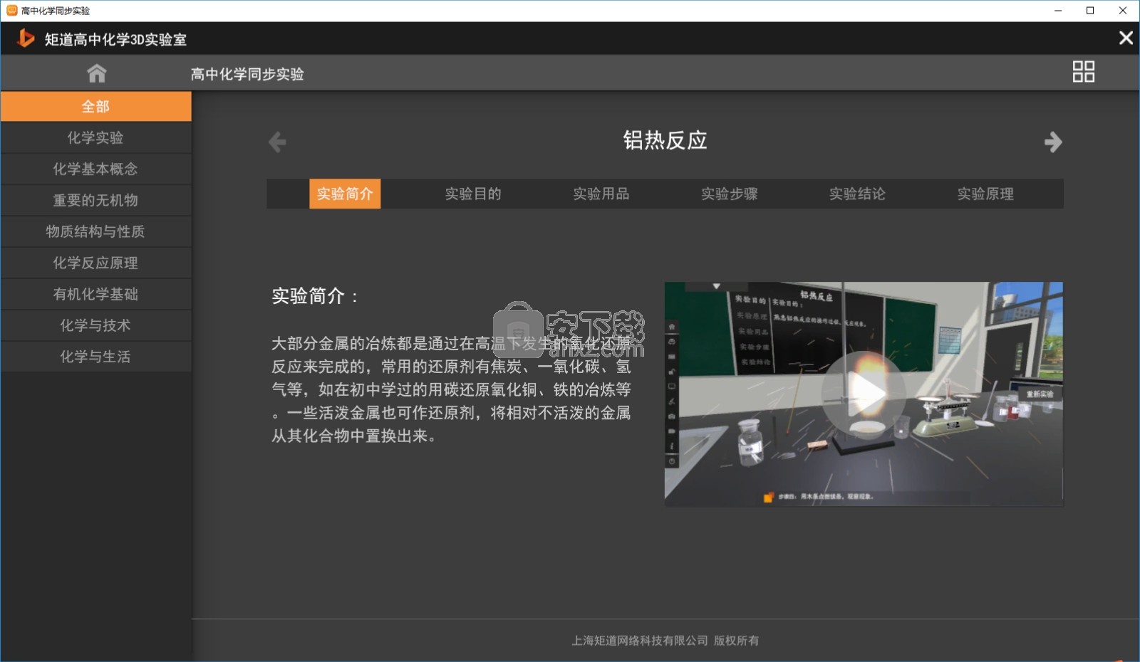矩道高中化学3D实验室(演示版)