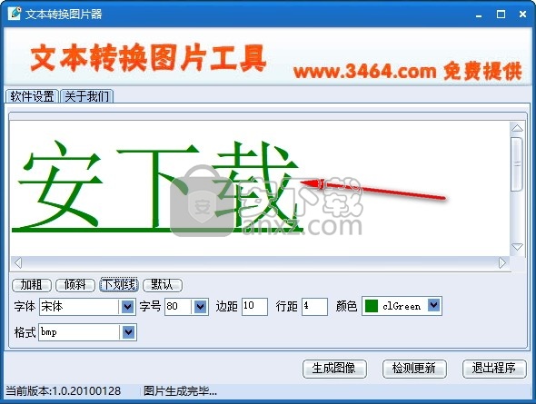 文本转换图片器