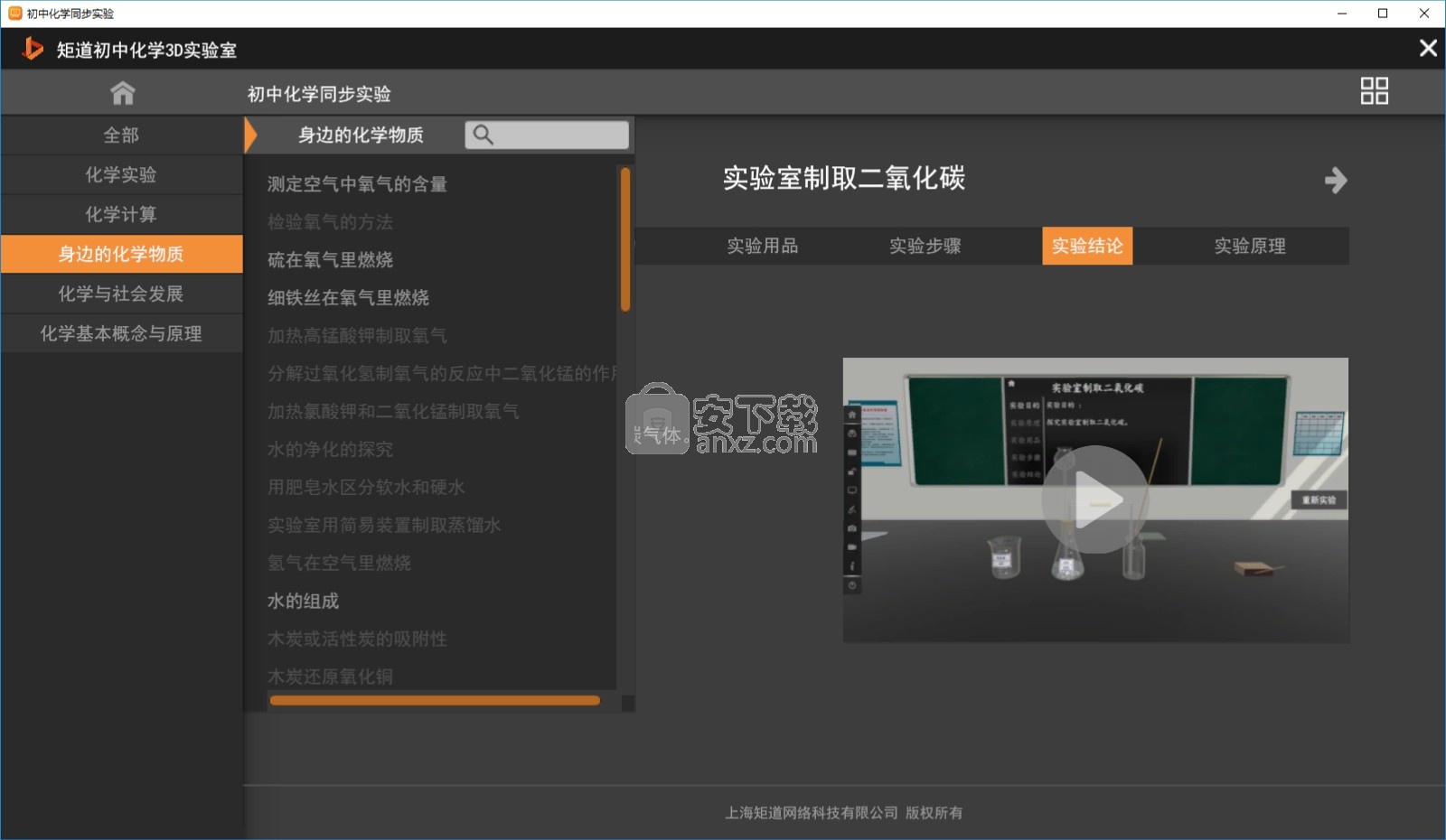 矩道初中化学3D实验室(演示版)