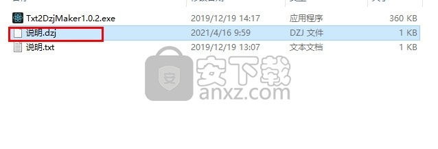 Txt2Dzj Maker(txt转换dzj工具)