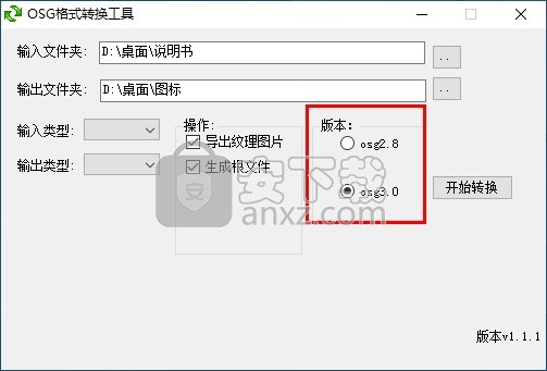 OSG格式转换工具