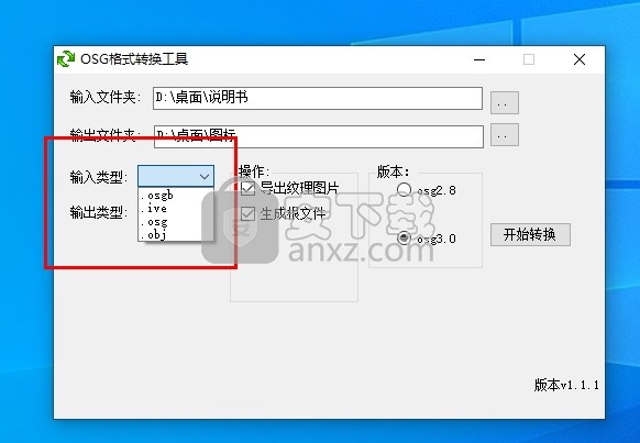 OSG格式转换工具