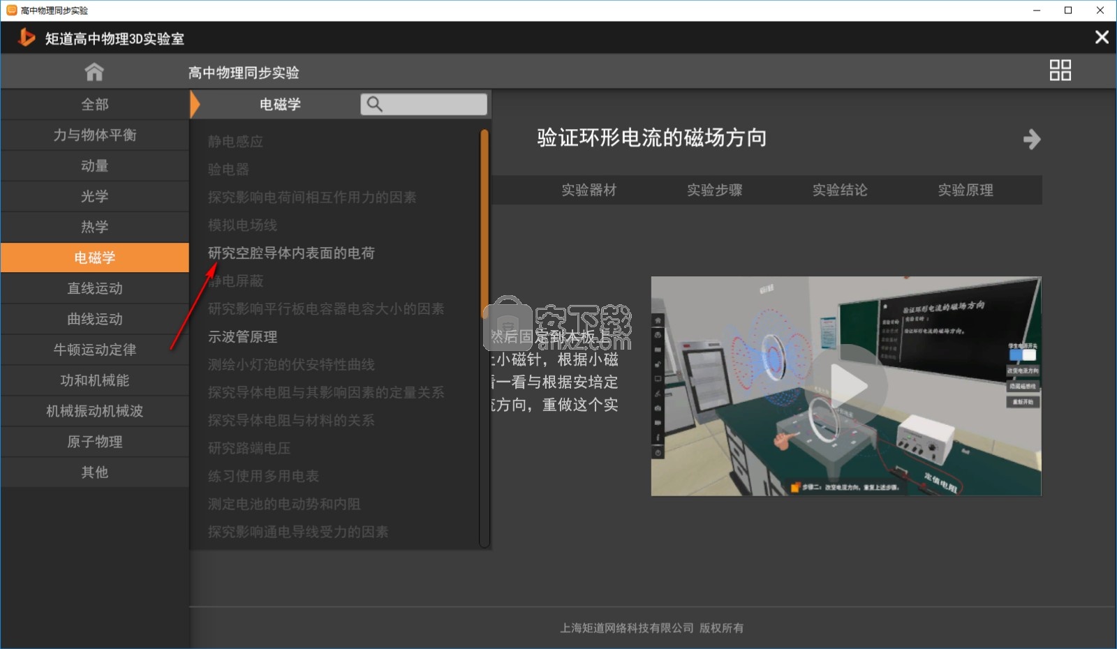 矩道高中物理3D实验室(演示版)