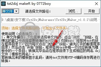 Txt2Dzj Maker(txt转换dzj工具)