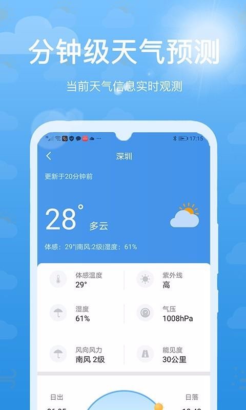 灵猫天气预报手机软件(1)