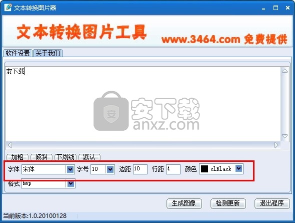 文本转换图片器