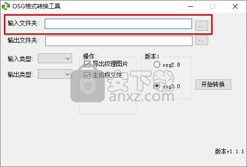 OSG格式转换工具