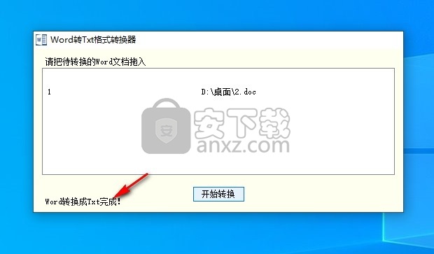 海鸥Word转Txt格式转换器