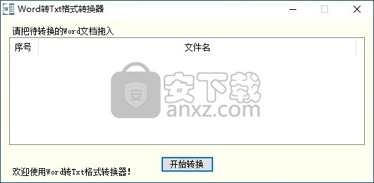 海鸥Word转Txt格式转换器