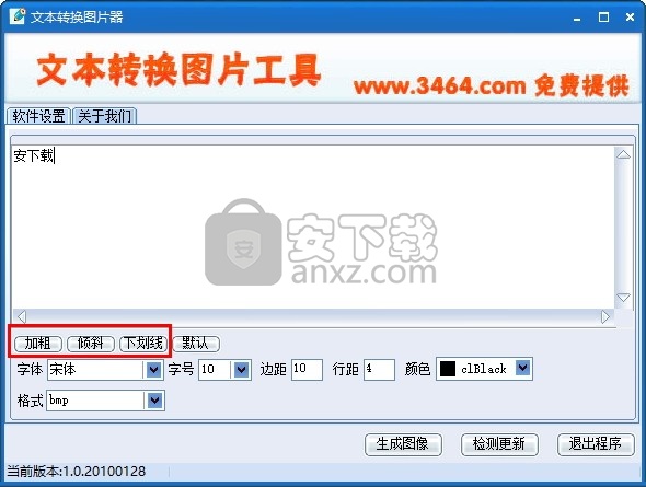 文本转换图片器