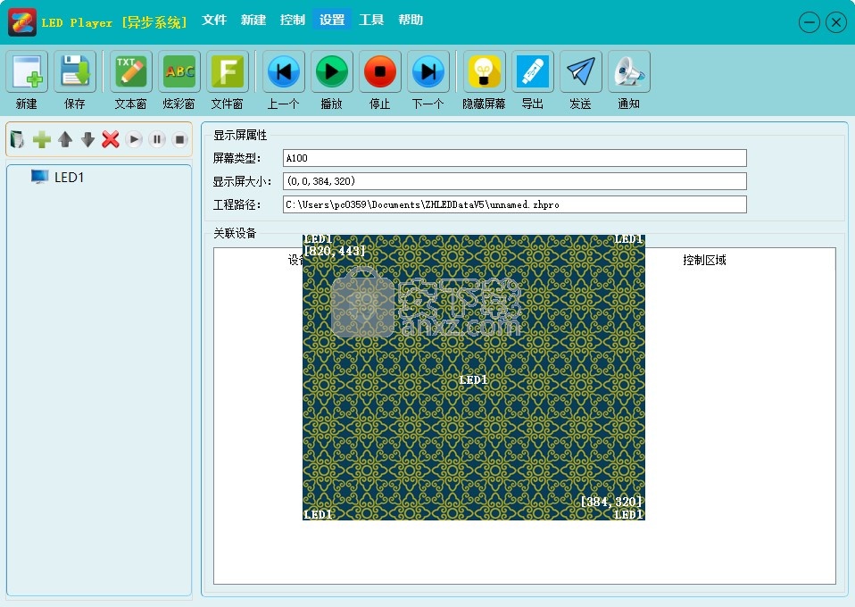 LED Player(中航同异步全彩控制系统)