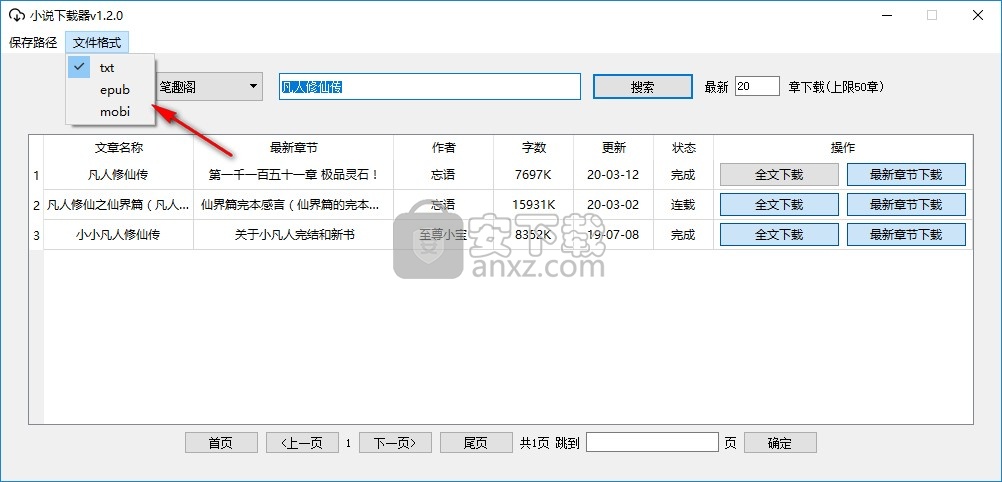 PC端小说下载器