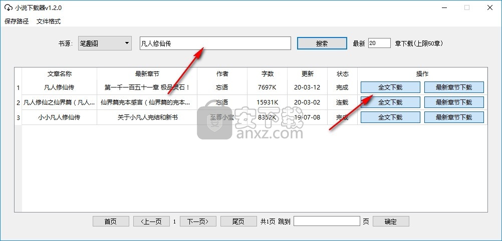 PC端小说下载器
