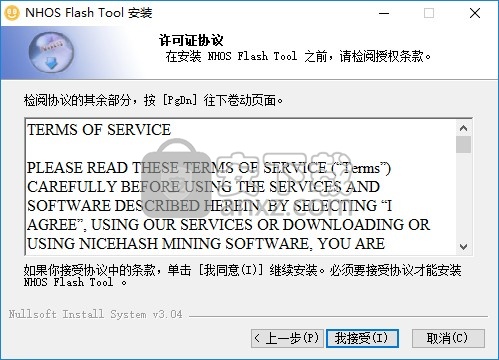 NiceHash OS Flash(映像刷新工具)