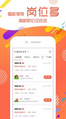 求职乐南京开发产品app