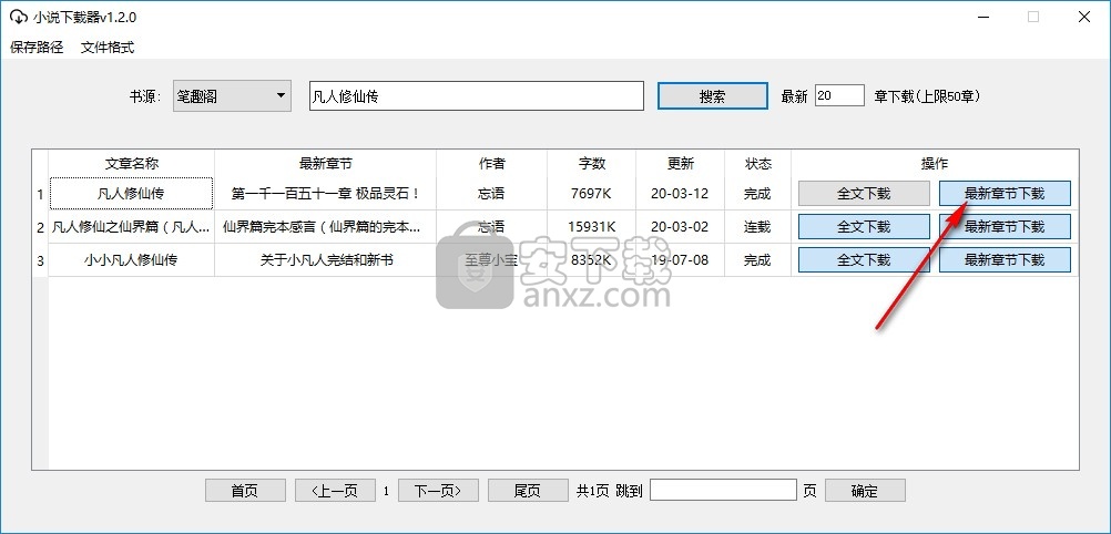 PC端小说下载器