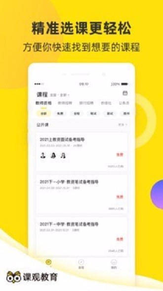 课观教育九江安卓app开发平台
