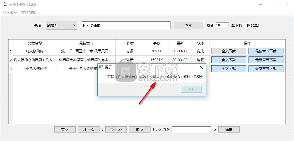 PC端小说下载器